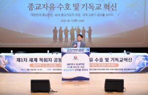 3,000 Global Pastors Protest Religious Freedom, 95-Year-Old Leader Fair Trial In South Korea
